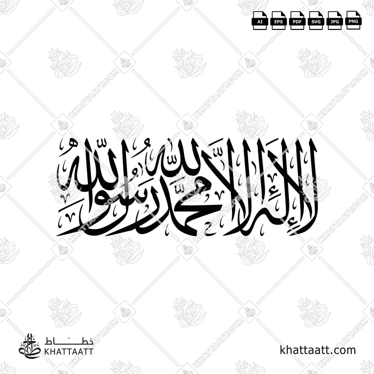 لا إله إلا الله محمد رسول الله - خط الثلث - تصميم خط عربي فيكتور - La Ilaha Illallah, Muhammadur Rasulullah - Thuluth Script - Arabic Calligraphy Vector