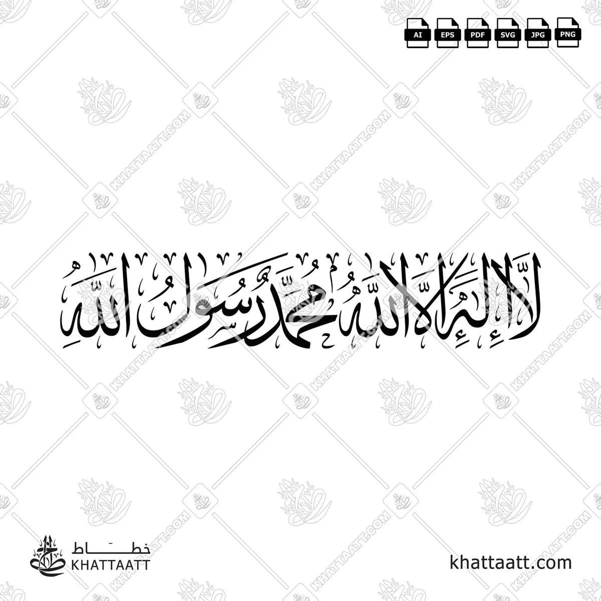لا إله إلا الله محمد رسول الله - خط الثلث - تصميم خط عربي فيكتور - La Ilaha Illallah, Muhammadur Rasulullah - Thuluth Script - Arabic Calligraphy Vector