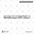 أشهد أن لا إله إلا الله وأشهد أن محمدًا رسول الله - خط الثلث - تصميم خط عربي فيكتور - Ashhadu An La Ilaha Illallah Wa Ashhadu Anna Muhammadan Rasulullah - Thuluth Script - Arabic Calligraphy Vector