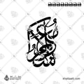 شكراً معلمي - خط الثلث - تصميم خط عربي فيكتور - Shukran Mualimy - Thuluth Script - Arabic Calligraphy Vector