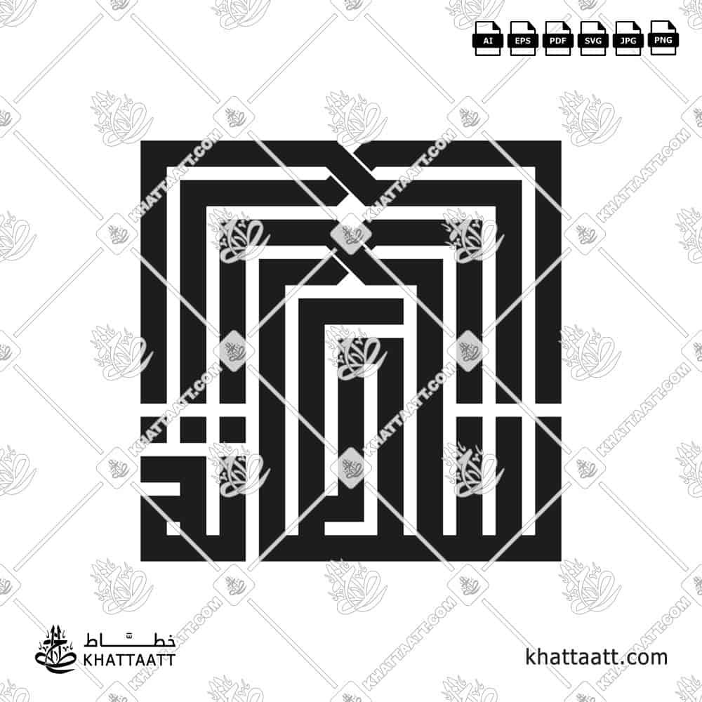 سلطانة - الخط الكوفي المربع - تصميم خط عربي فيكتور - Sultana - Square Kufic Script - Arabic Calligraphy Vector