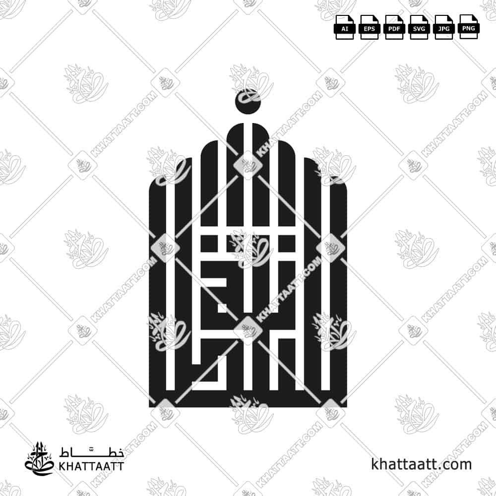 سلطانة - الخط الكوفي المربع - تصميم خط عربي فيكتور - Sultana - Square Kufic Script - Arabic Calligraphy Vector