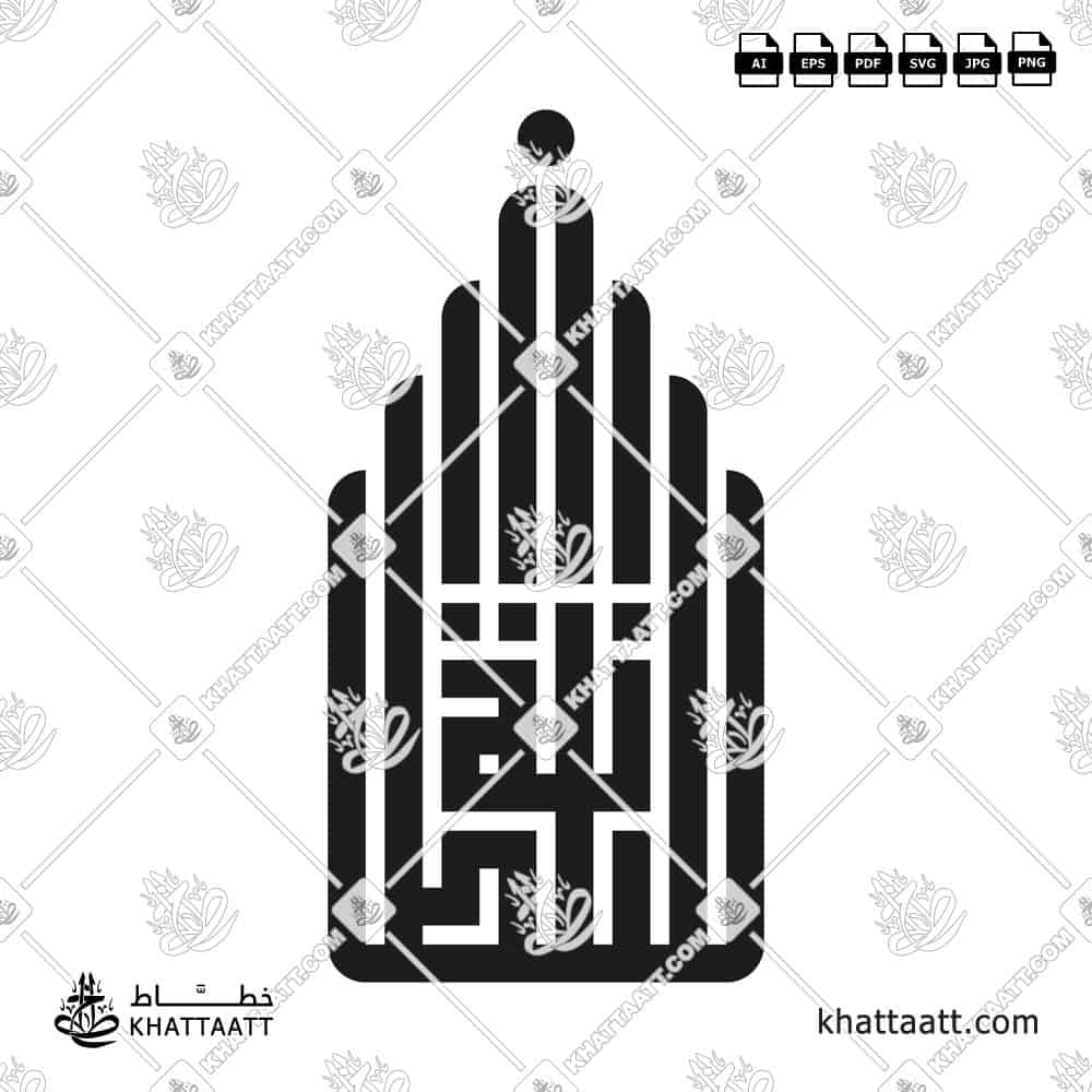 سلطانة - الخط الكوفي المربع - تصميم خط عربي فيكتور - Sultana - Square Kufic Script - Arabic Calligraphy Vector