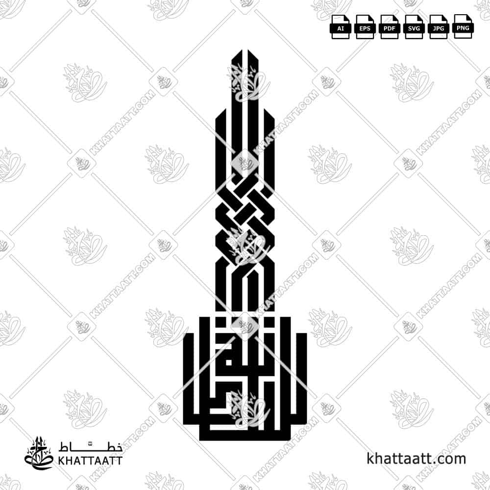 سلطانة - الخط الكوفي المربع - تصميم خط عربي فيكتور - Sultana - Square Kufic Script - Arabic Calligraphy Vector