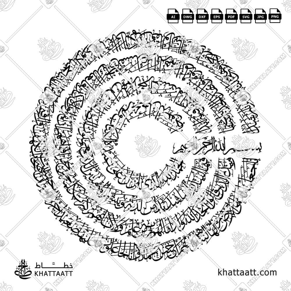 الآيات العشر الأولى من سورة الكهف - خط الثلث - تصميم خط عربي فيكتور - Surah Al-Kahf, Verses 1-10 - Thuluth Script - Arabic Calligraphy Vector