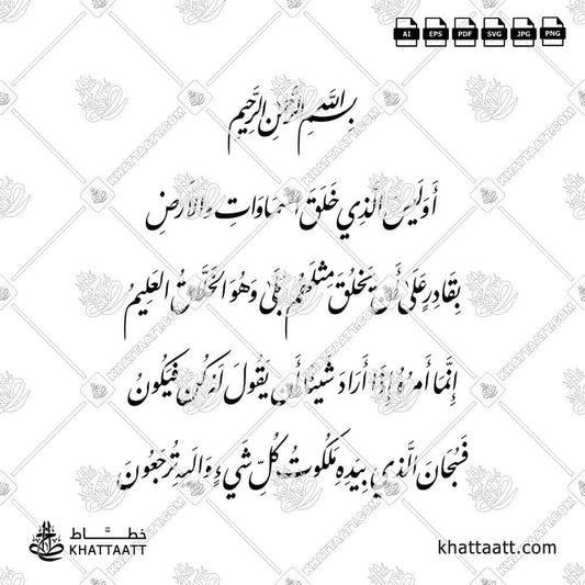 أوليس الذي خلق السماوات والأرض بقادر على أن يخلق مثلهم بلى وهو الخلاق العليم ، إنما أمره إذا أراد شيئا أن يقول له كن فيكون ، فسبحان الذي بيده ملكوت كل شيء وإليه ترجعون