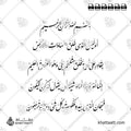 Surah Yaseen Ayat 81–83 Nastaliq Arabic Calligraphy
