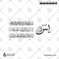 يس والقرآن الحكيم إنك لمن المرسلين على صراط مستقيم تنزيل العزيز الرحيم لتنذر قوما ما أنذر آباؤهم فهم غافلون لقد حق القول على أكثرهم فهم لا يؤمنون - خط الثلث - تصميم خط عربي فيكتور - Surah Yunus, Verses 1-7 - Thuluth Script - Arabic Calligraphy Vector