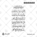 سورة القدر كاملة - خط الثلث - تصميم خط عربي فيكتور - Surah Al-Qadr - Thuluth Script - Arabic Calligraphy Vector