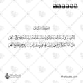 سورة القدر كاملة - خط الثلث - تصميم خط عربي فيكتور - Surah Al-Qadr - Thuluth Script - Arabic Calligraphy Vector
