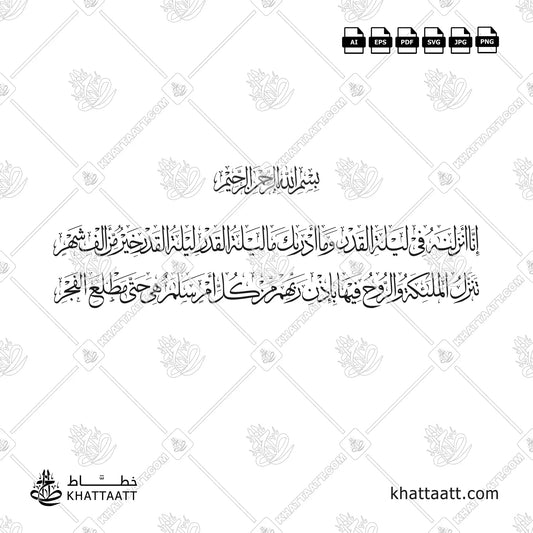Surah Al-Qadr (سورة القدر) Arabic Calligraphy - Thuluth Vector Design T012