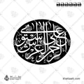 الرحمن على العرش استوى - خط الثلث - تصميم خط عربي فيكتور - Surah Taa-Haa, Verse 5 - Thuluth Script - Arabic Calligraphy Vector