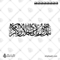 تبارك اسم ربك ذي الجلال والإكرام - خط الثلث - تصميم خط عربي فيكتور - Surah Ar-Rahmaan, Verse 78 (The Last Ayah) - Thuluth Script - Arabic Calligraphy Vector