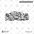 تبارك اسم ربك ذي الجلال والإكرام - خط الثلث - تصميم خط عربي فيكتور - Surah Ar-Rahmaan, Verse 78 (The Last Ayah) - Thuluth Script - Arabic Calligraphy Vector