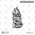 تفوق وانجاز - خط الثلث - تصميم خط عربي فيكتور - Tafawoq Wa Injaz - Thuluth Script - Arabic Calligraphy Vector