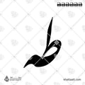 طه - خط النستعليق - تصميم خط عربي فيكتور - Taha - Nastaliq Script - Arabic Calligraphy Vector