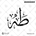 طه - خط الثلث - تصميم خط عربي فيكتور - Taha - Thuluth Script - Arabic Calligraphy Vector