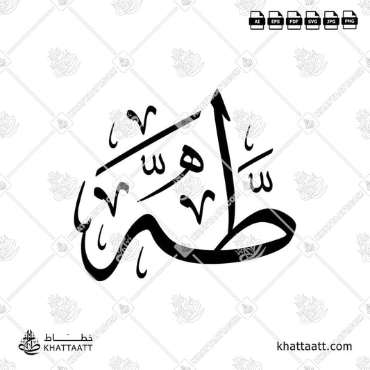 Taha طه Name in Arabic Calligraphy (T031)