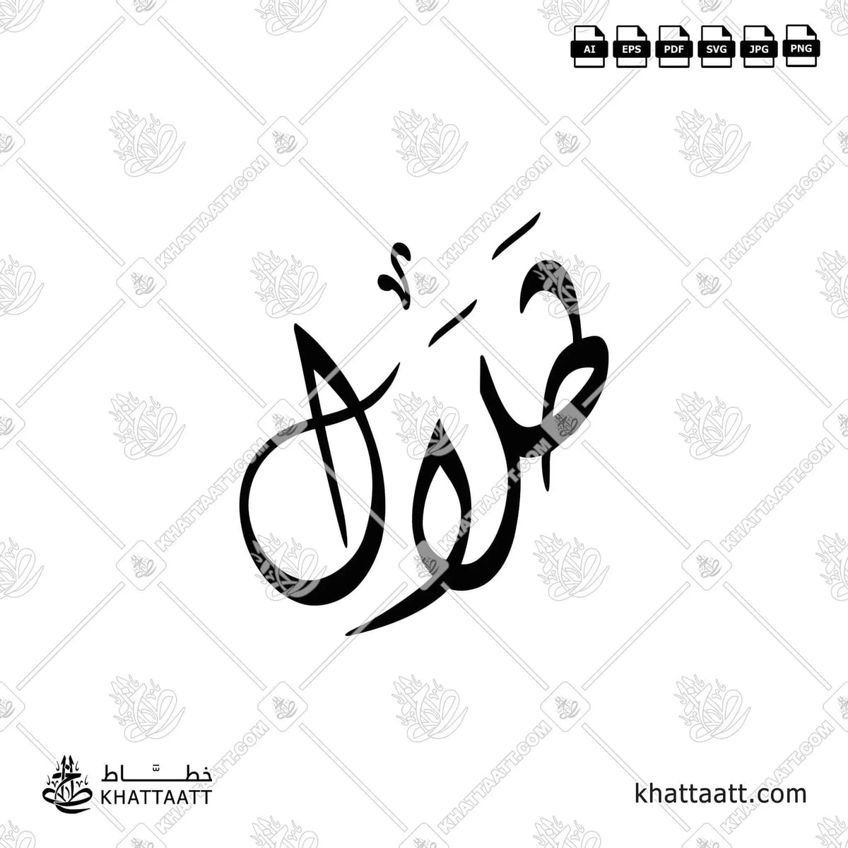 طلال - الخط الديواني - تصميم خط عربي فيكتور - Talal - Diwani Script - Arabic Calligraphy Vector