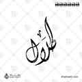 طلال - الخط الديواني - تصميم خط عربي فيكتور - Talal - Diwani Script - Arabic Calligraphy Vector