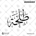Talha (طلحة) in Arabic Calligraphy - Thuluth