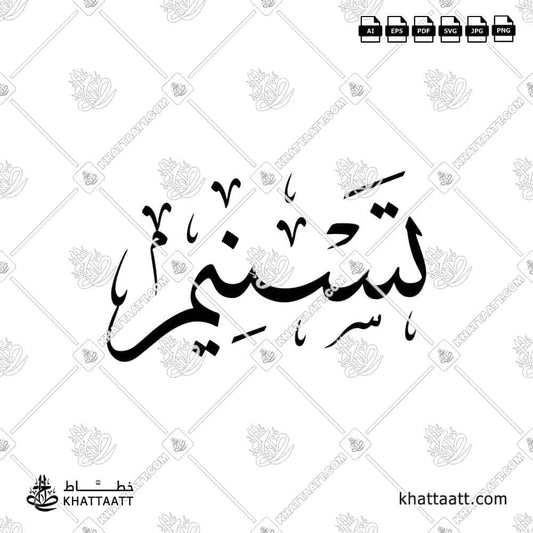 Tasneem تسنيم Arabic Calligraphy Name