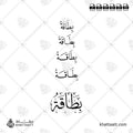 بطاقة - خط النسخ - تصميم خط عربي فيكتور - Ticket - Naskh Script - Arabic Calligraphy Vector