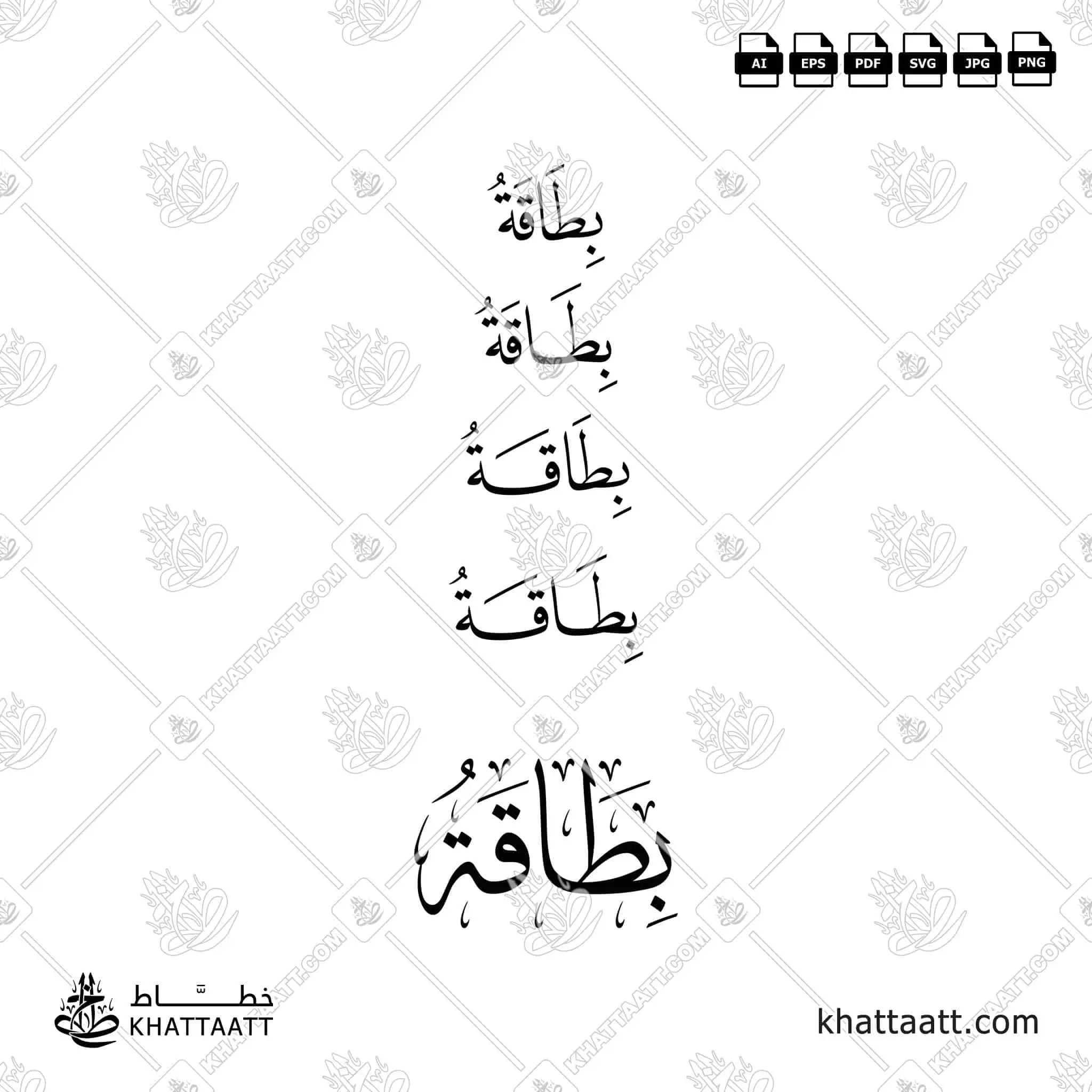 بطاقة - خط النسخ - تصميم خط عربي فيكتور - Ticket - Naskh Script - Arabic Calligraphy Vector