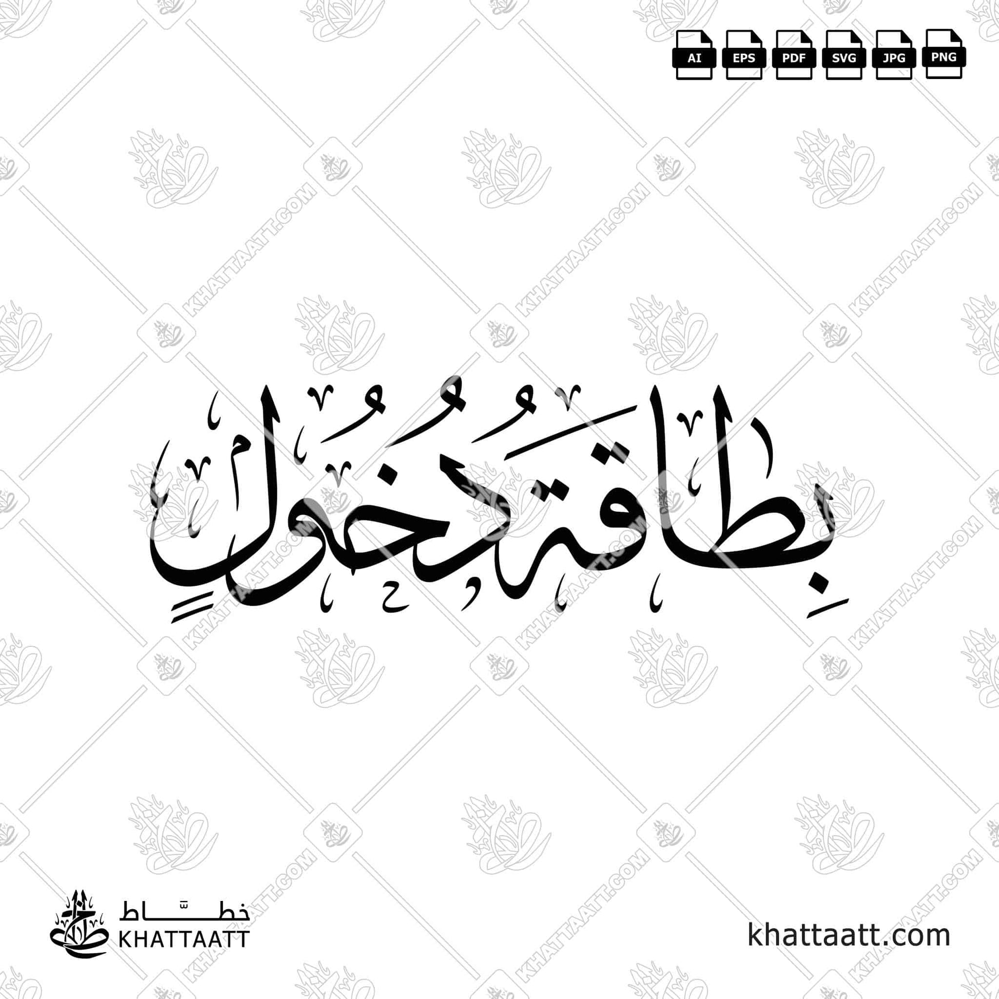Entry Card - بطاقة دخول (T011)