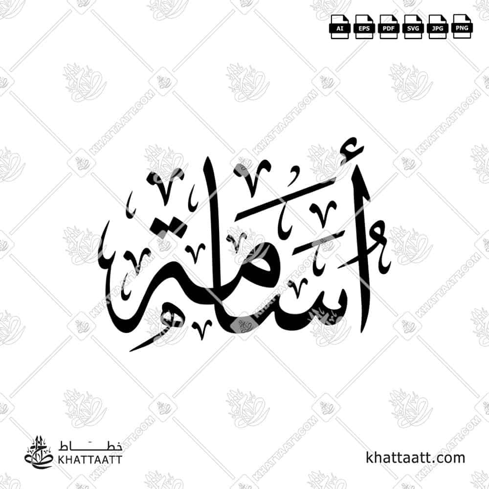 Usama أسامة Name in Arabic Calligraphy (T011) بالخط العربي مزخرف