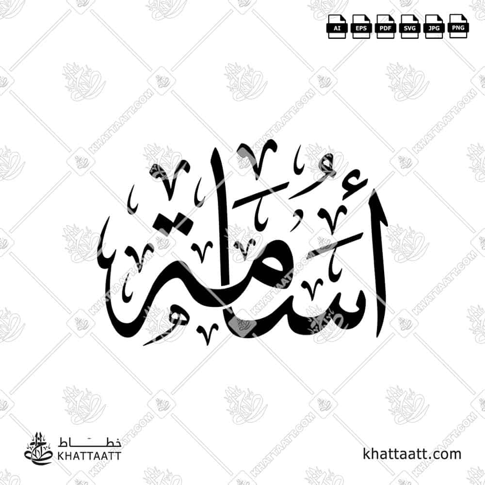 Usama أسامة Name in Arabic Calligraphy (T022) بالخط العربي مزخرف