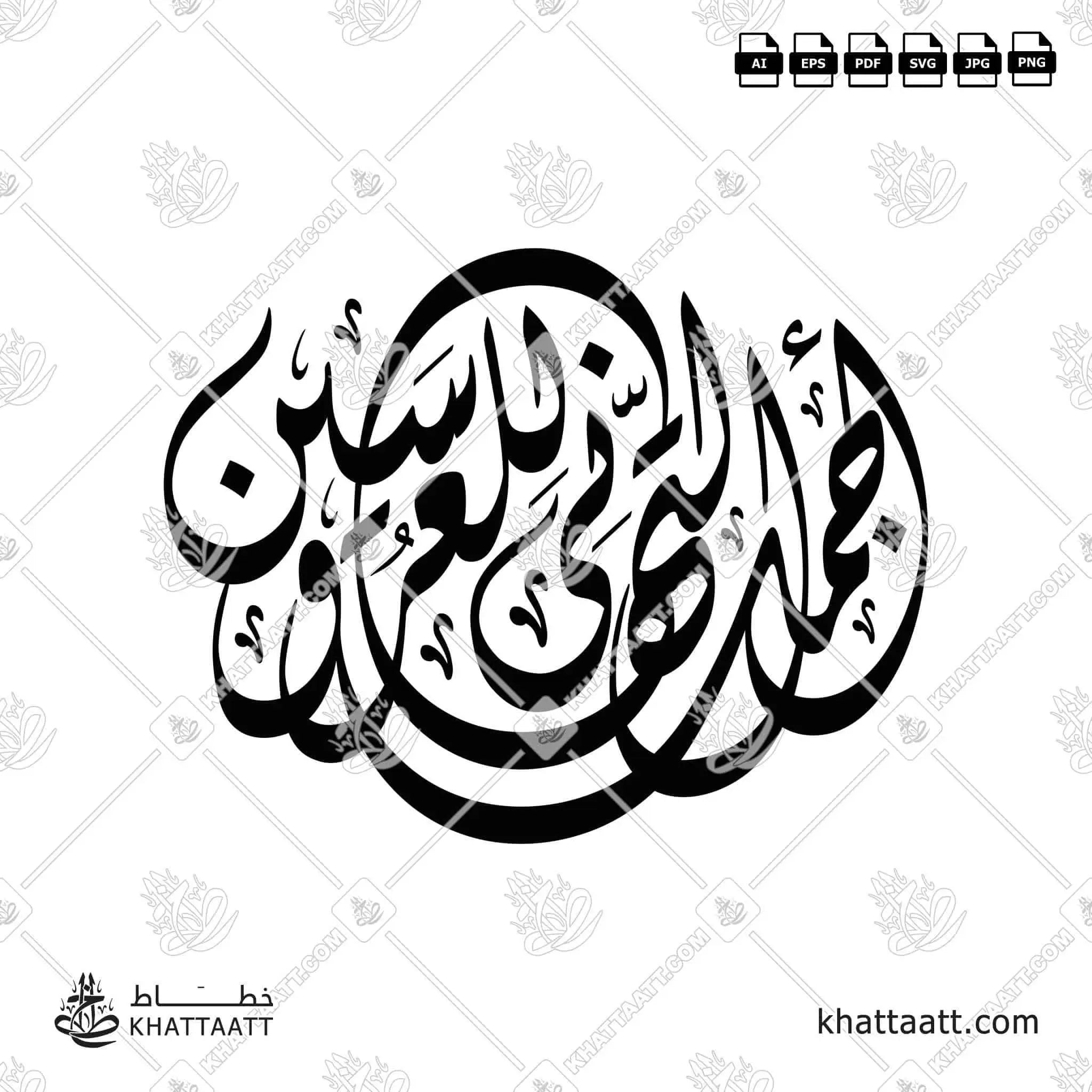 أجمل التهاني للعروسين - الخط الديواني - تصميم خط عربي فيكتور - A Wedding Wishes - Diwani Script - Arabic Calligraphy Vector