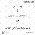 بعض العناصر النصية لدعوة الزفاف - خط النسخ - تصميم خط عربي فيكتور - Wedding Invitation Elements - Naskh Script - Arabic Calligraphy Vector