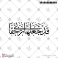 قد جعلها ربي حقا - خط الثلث - تصميم خط عربي فيكتور - Surah Yusuf, Verse 100 - Thuluth Script - Arabic Calligraphy Vector