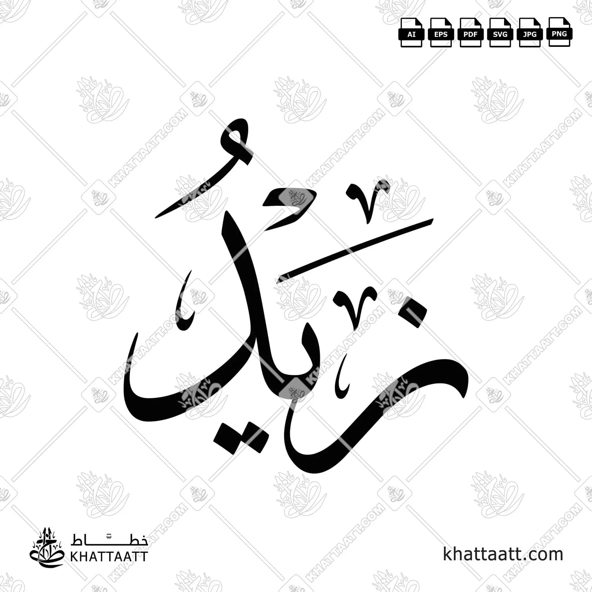 زيد - خط الثلث - تصميم خط عربي فيكتور - Zayd - Thuluth Script - Arabic Calligraphy Vector