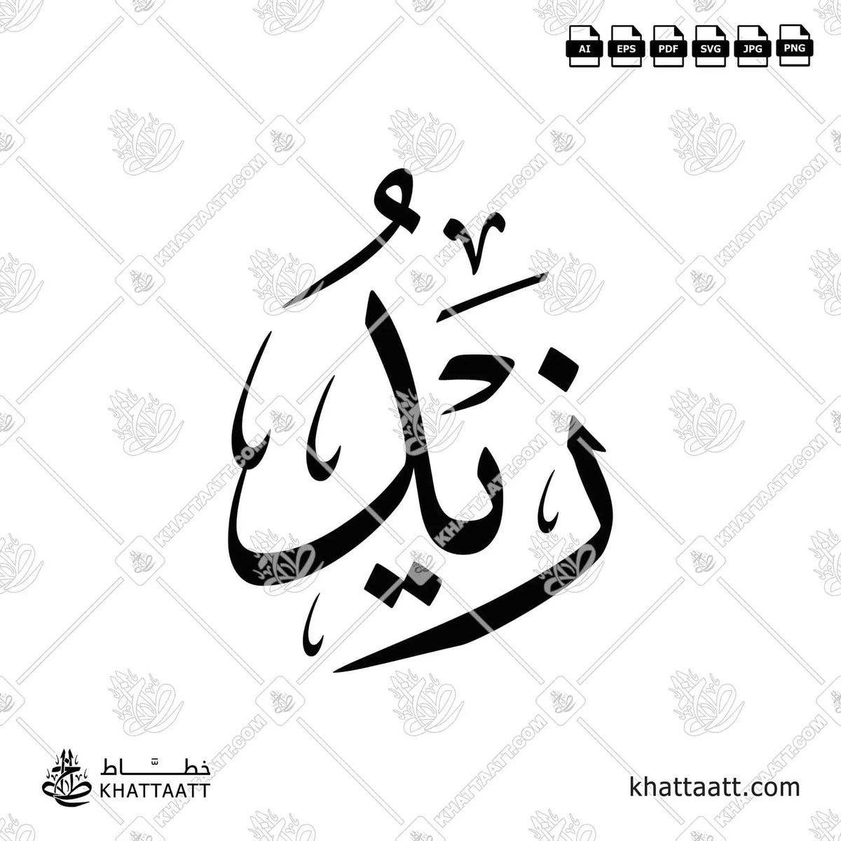 زيد - خط الثلث - تصميم خط عربي فيكتور - Zayd - Thuluth Script - Arabic Calligraphy Vector