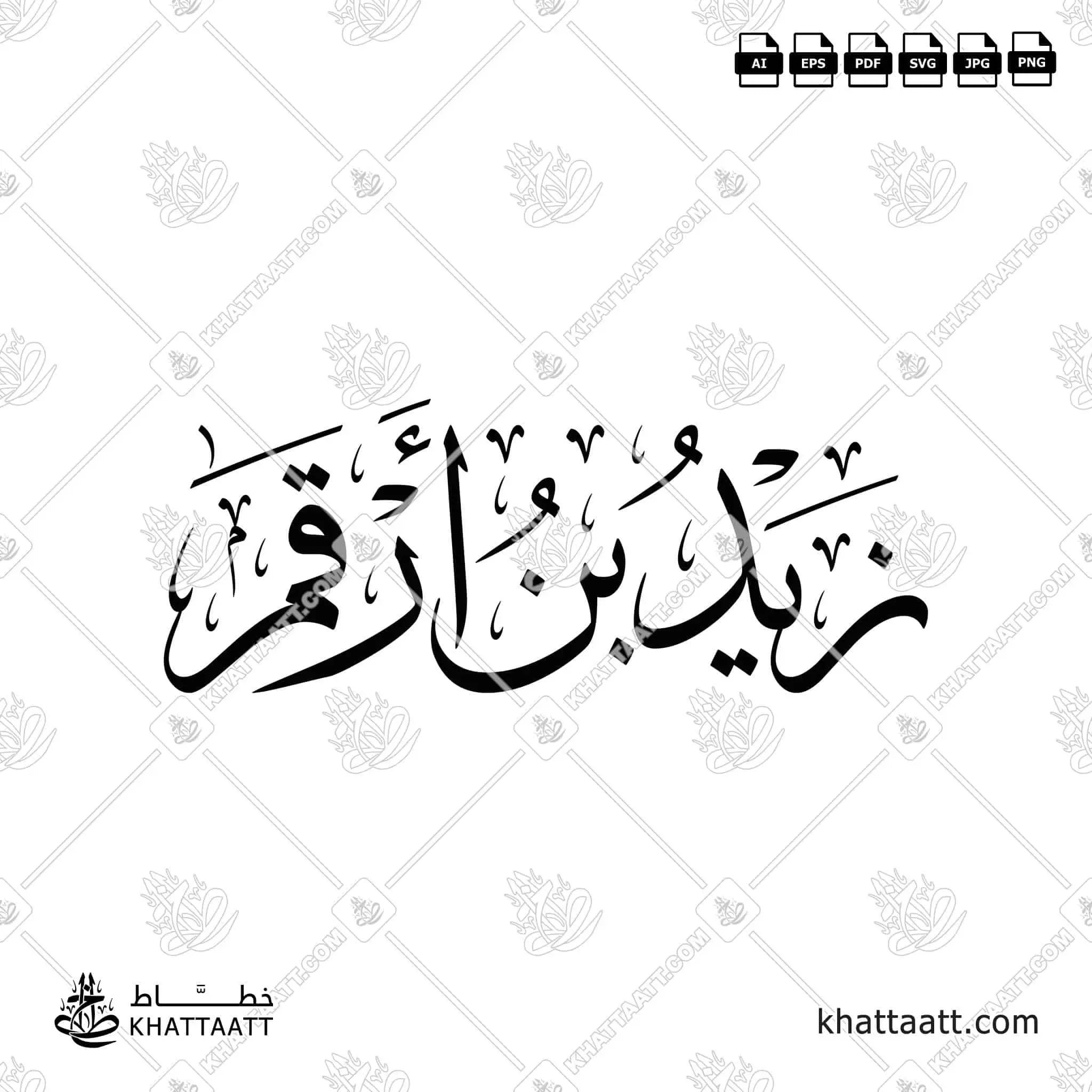زيد بن أرقم - خط الثلث - تصميم خط عربي فيكتور - Zayd Ibn Arqam - Thuluth Script - Arabic Calligraphy Vector