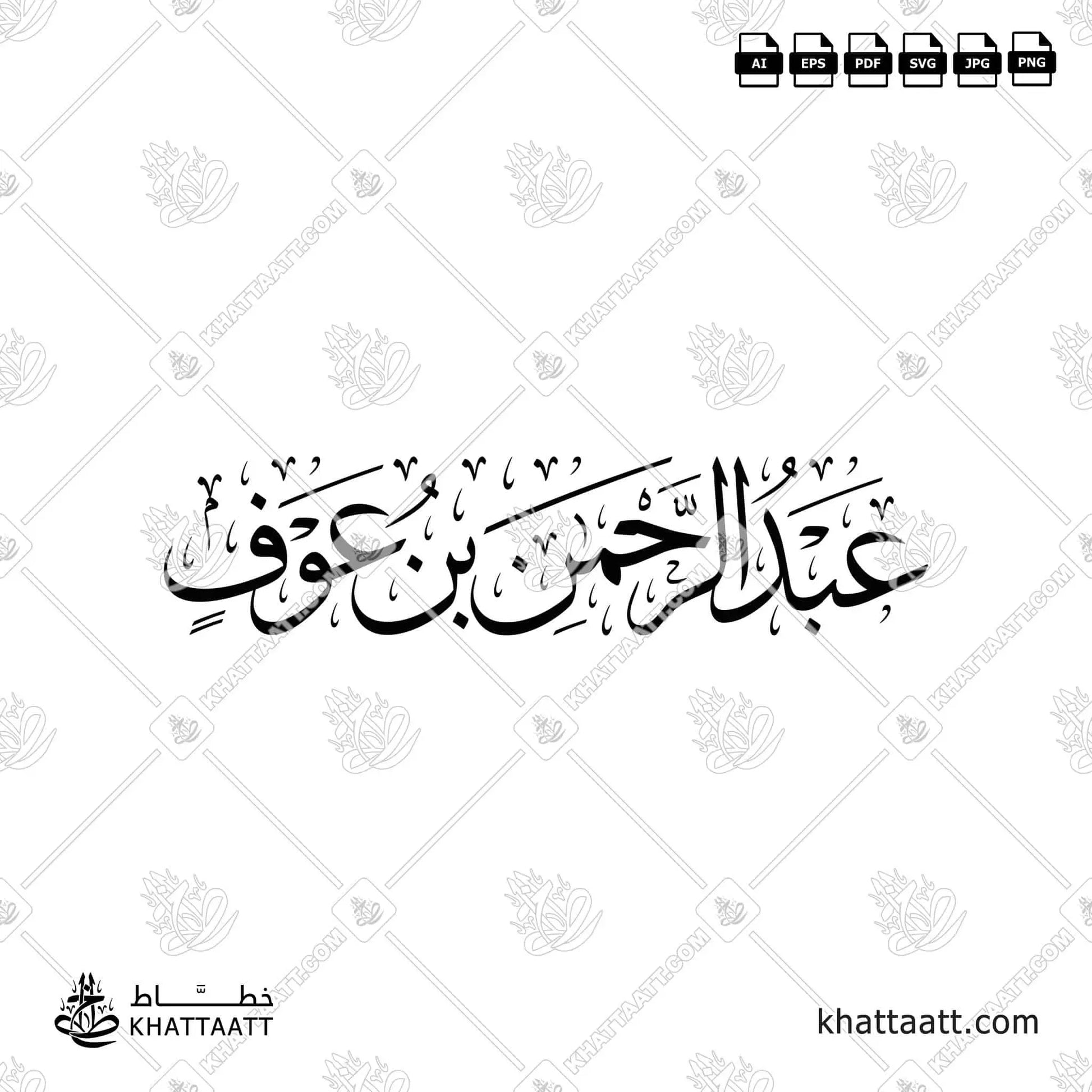 عبد الرحمن بن عوف - خط الثلث