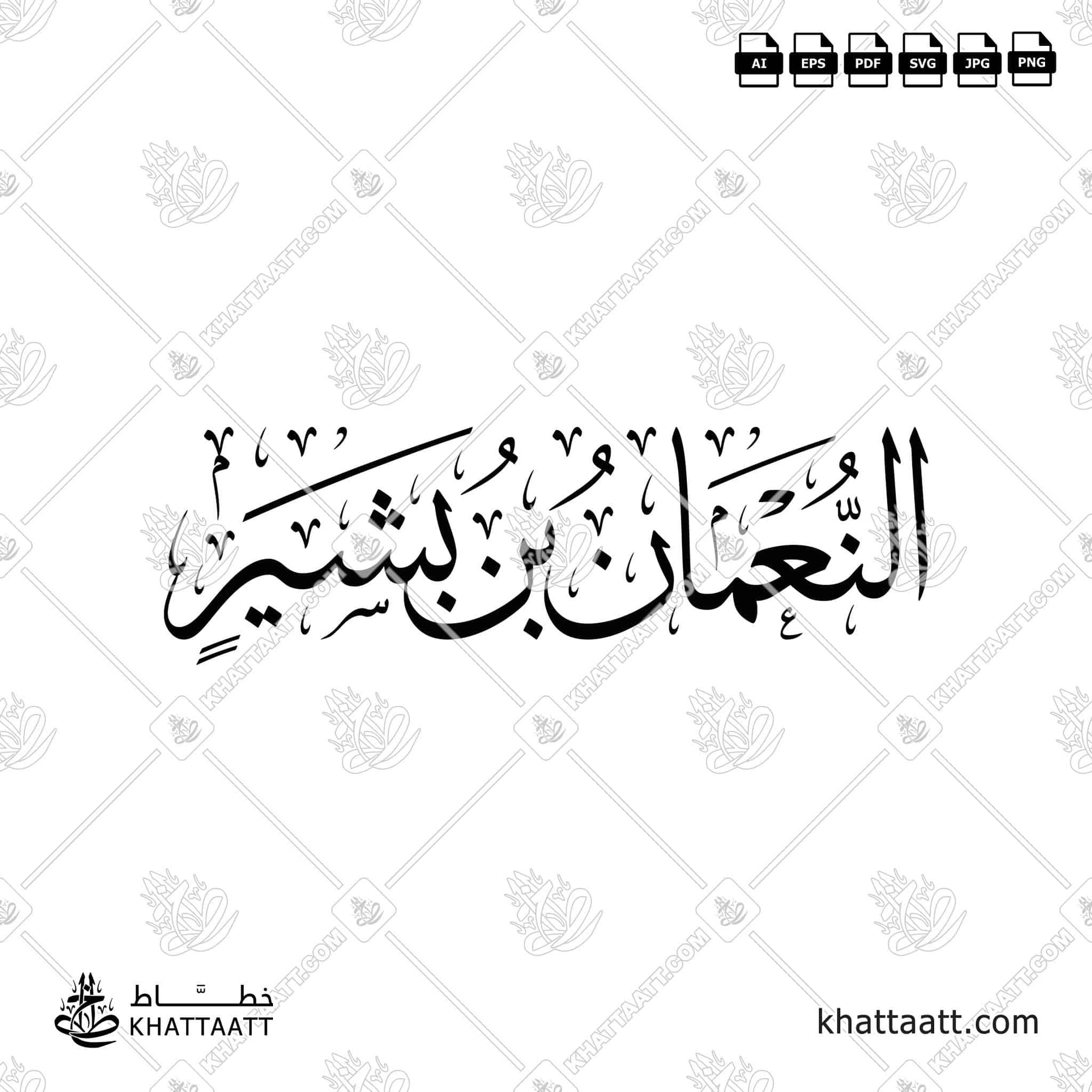 النعمان بن بشير بخط الثلث