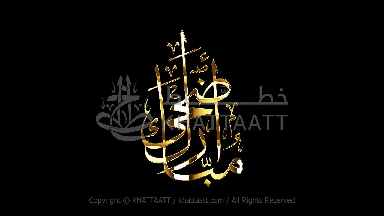 Gold Arabic calligraphy on a black background with 'KHATTAATT' branding.