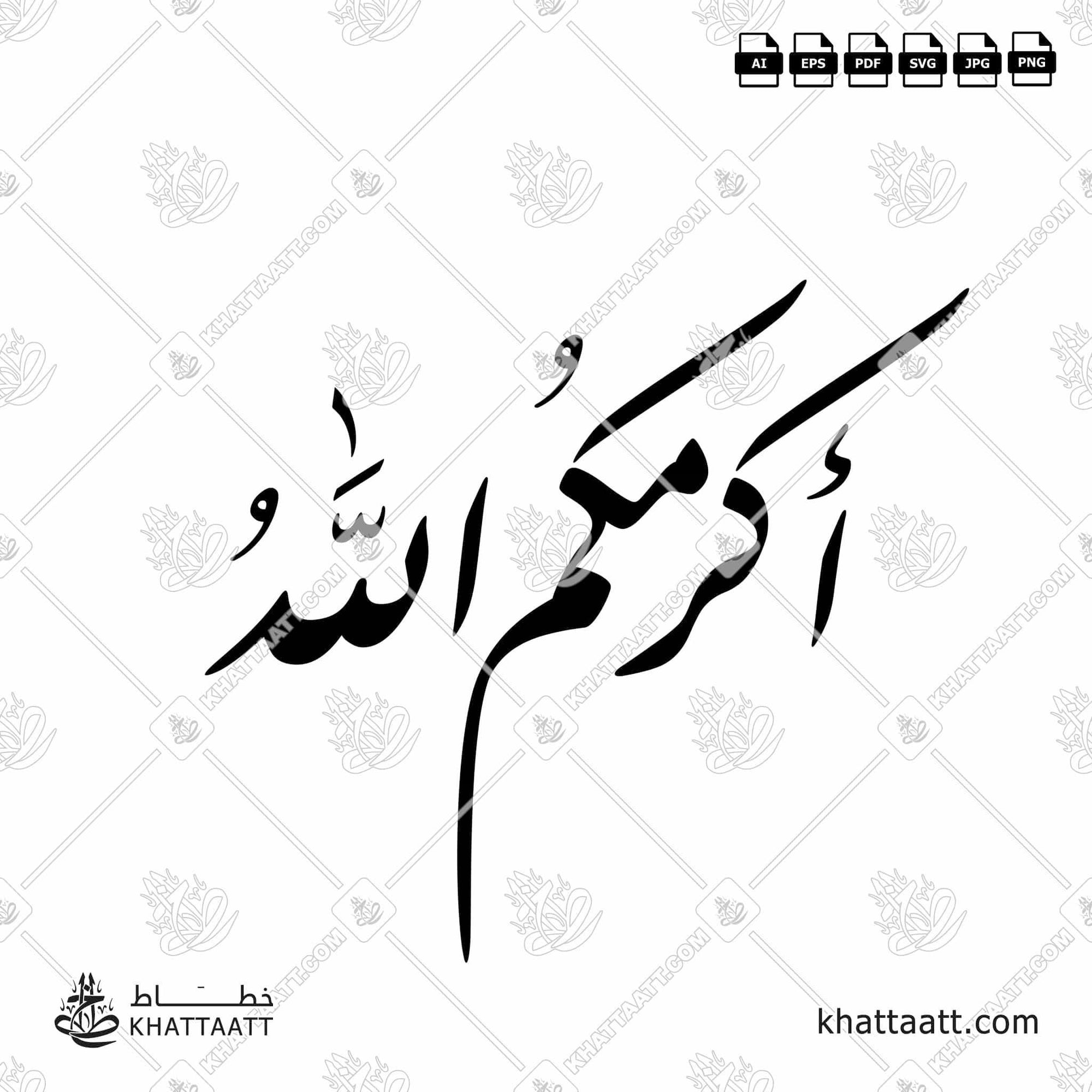 Download Arabic calligraphy تحميل مخطوطة خط عربي of Akramak Allahu - أكرمك الله (F011) Farsi - الخط الفارسي in vector فيكتور and png