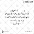 سورة الفلق - خط النسخ - تصميم خط عربي فيكتور - Surah Al-Falaq - Naskh Script - Arabic Calligraphy Vector