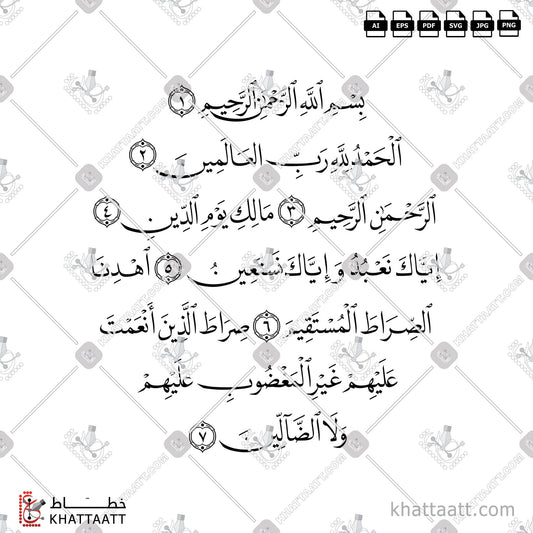 Download Arabic Calligraphy of Surat Al-Fatiha - سورة الفاتحة in Naskh - خط النسخ in vector and .png