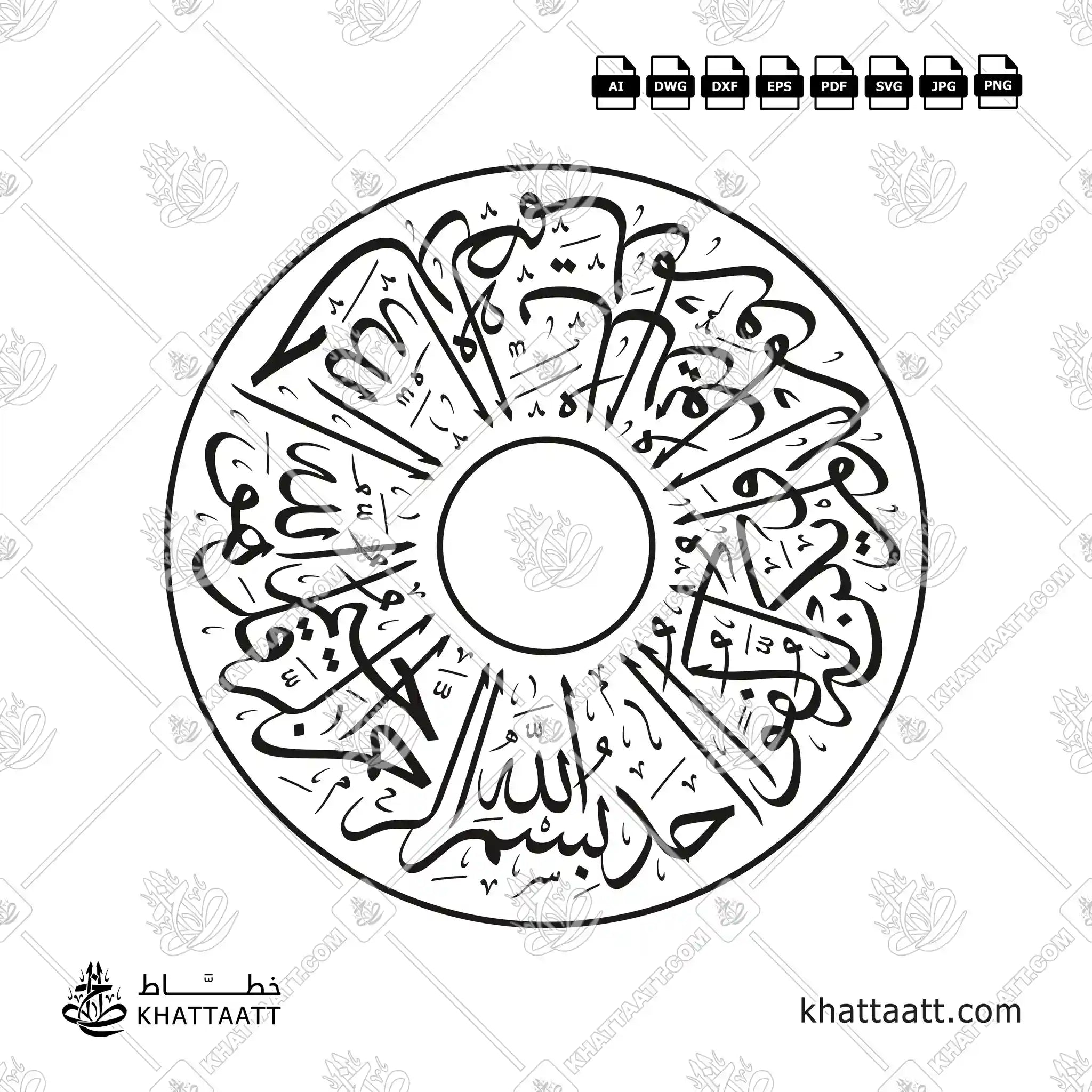 Surah Al-Ikhlas Arabic calligraphy in Thuluth script with circular design