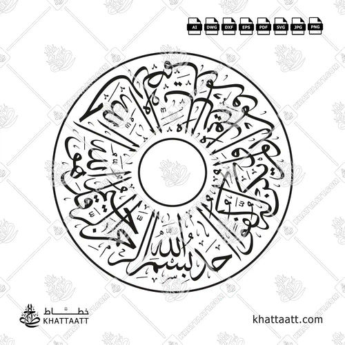 Surah Al-Ikhlas Arabic calligraphy in Thuluth script with circular design