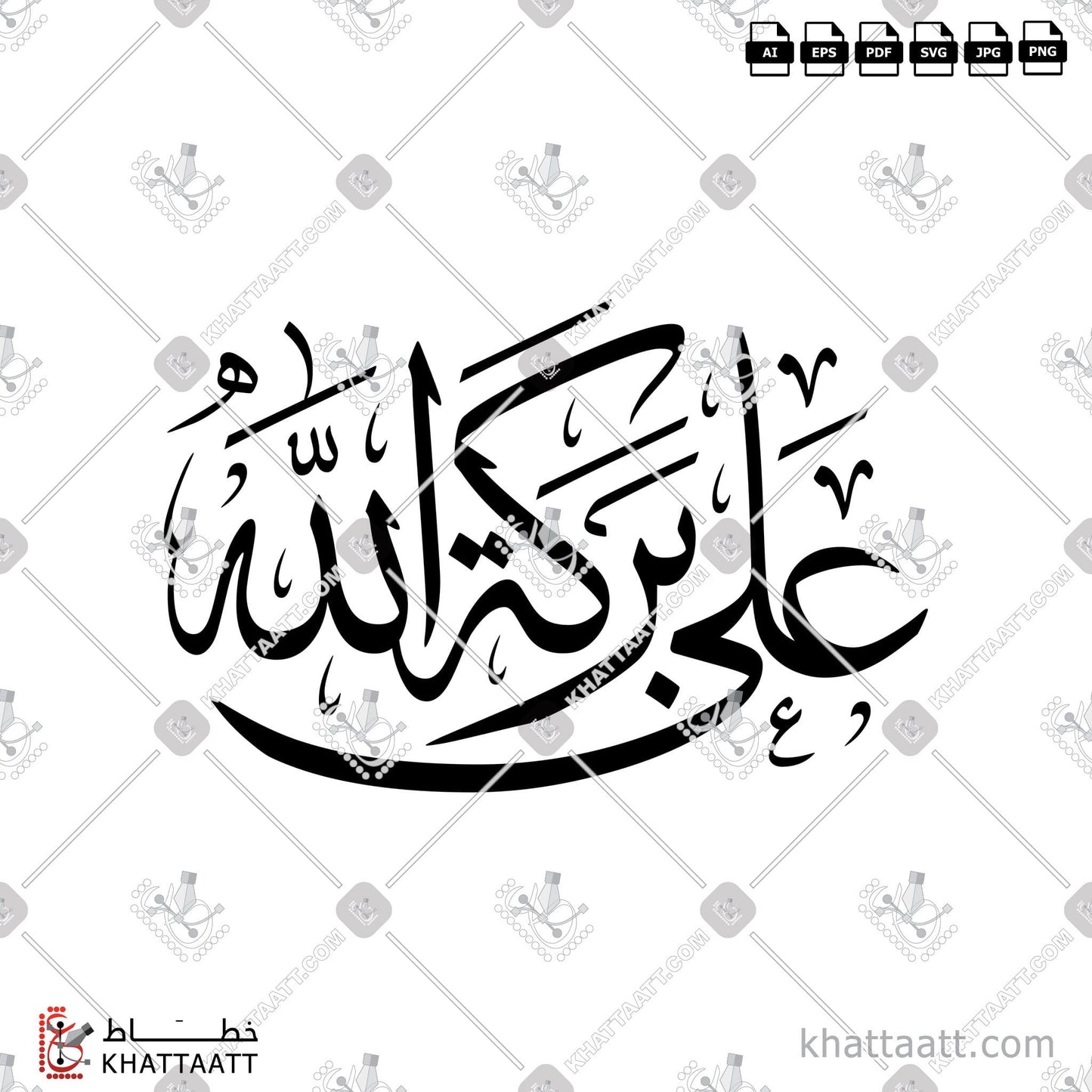 Download Arabic Calligraphy of Ala Barakatillah - على بركة الله in Thuluth - خط الثلث in vector and .png