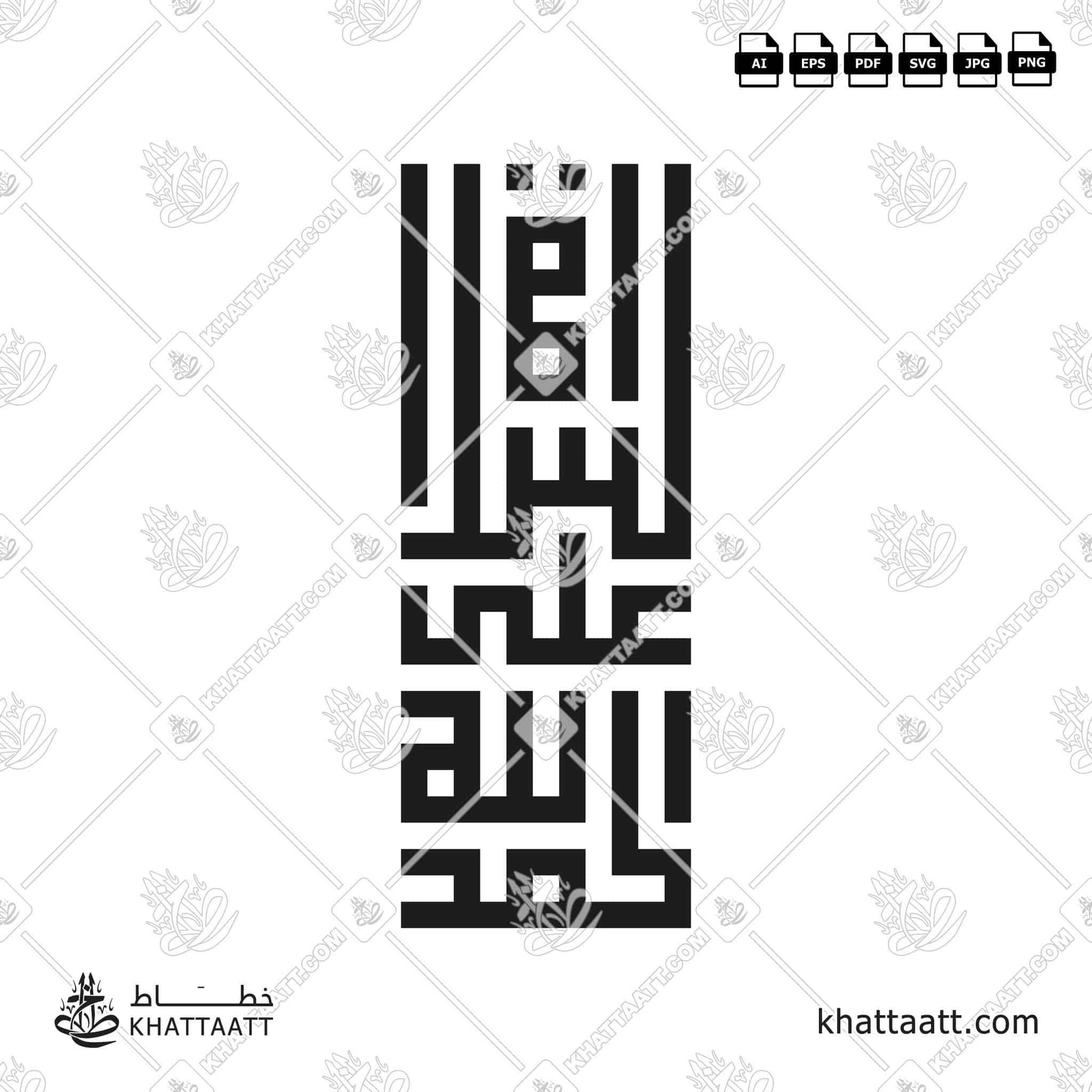 Download Arabic calligraphy تحميل مخطوطة خط عربي of الحمد لله على السلامة (KS011) Kufi - الخط الكوفي in vector فيكتور and png