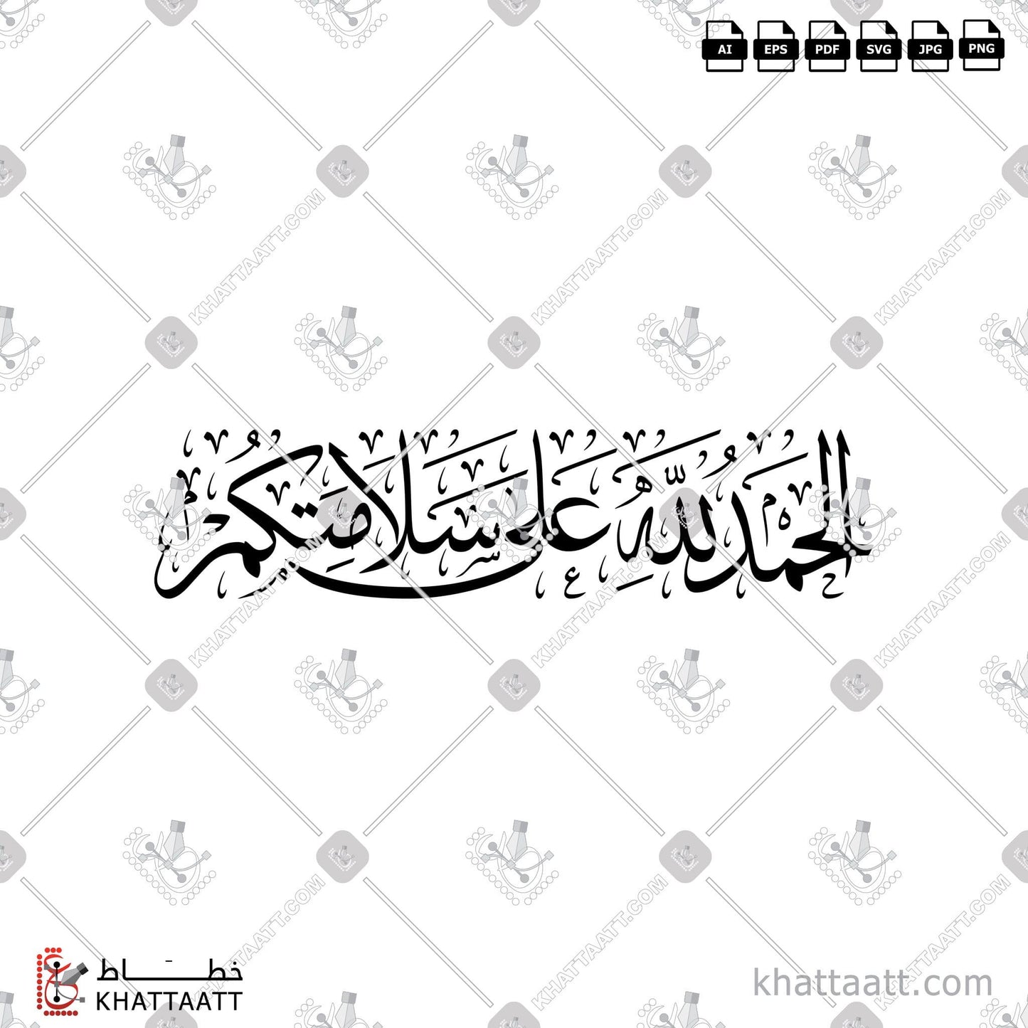 Download Arabic Calligraphy of الحمد لله على سلامتكم in Thuluth - خط الثلث in vector and .png