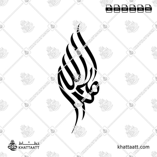 Alhamdulillah - الحمد لله in FreeStyle Typography (FH011)
