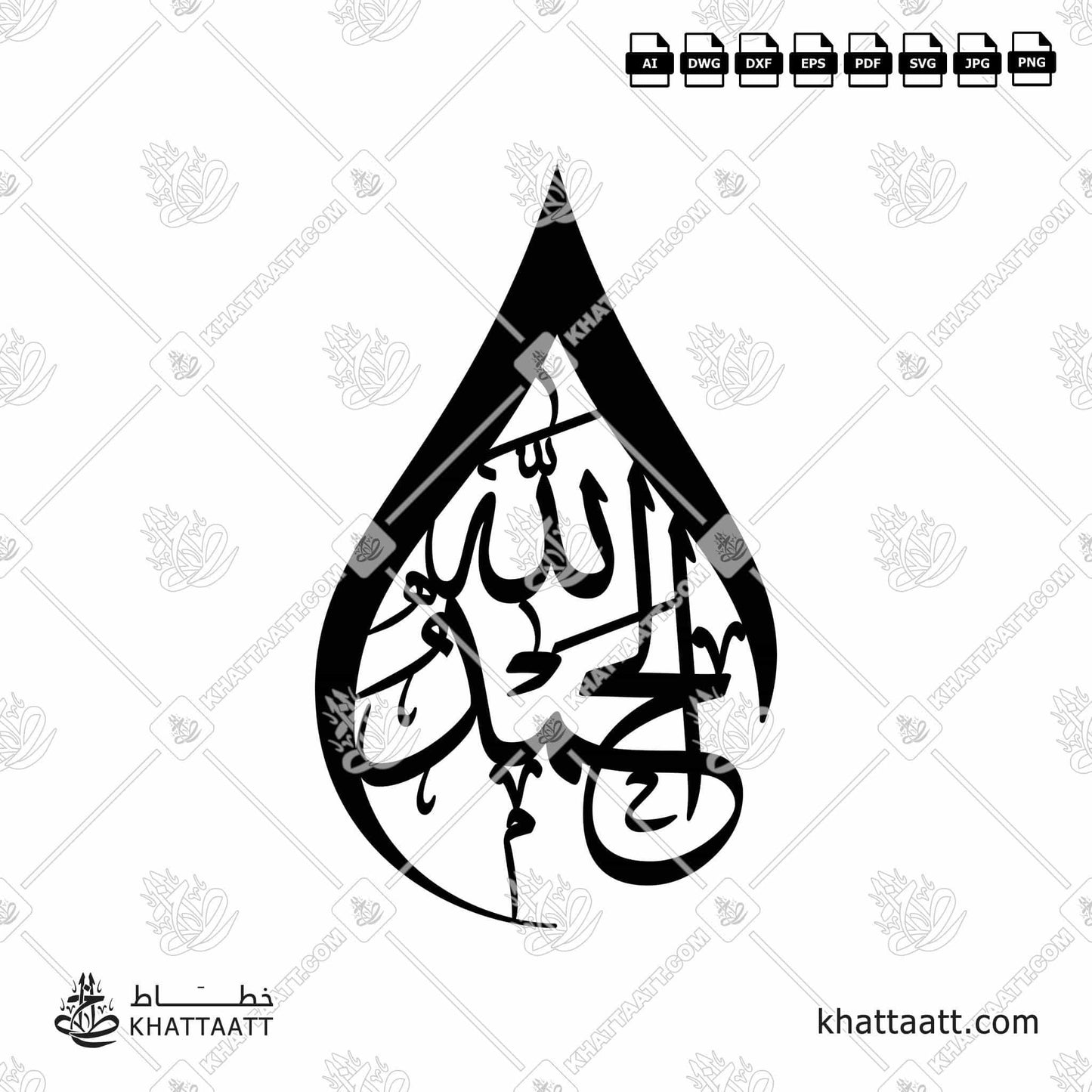 Download Arabic calligraphy تحميل مخطوطة خط عربي of Alhamdulillah - الحمد لله (TC021) Thuluth - خط الثلث in vector فيكتور and png